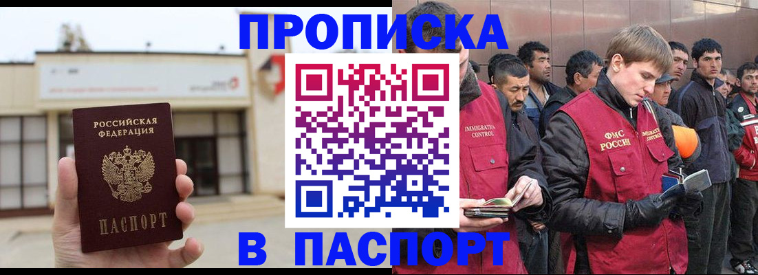 прописка для работы в Томске