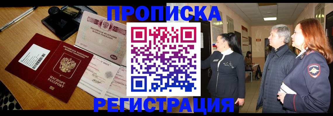 найти адрес прописки в Томске