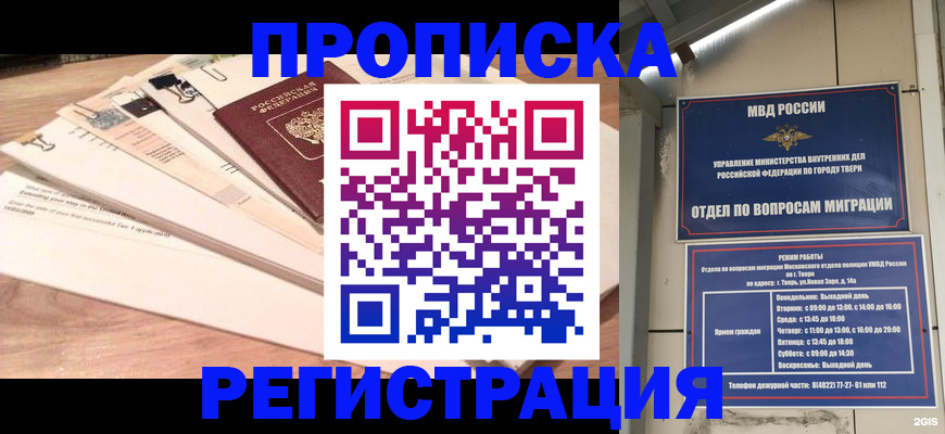 найти адрес прописки в Томске