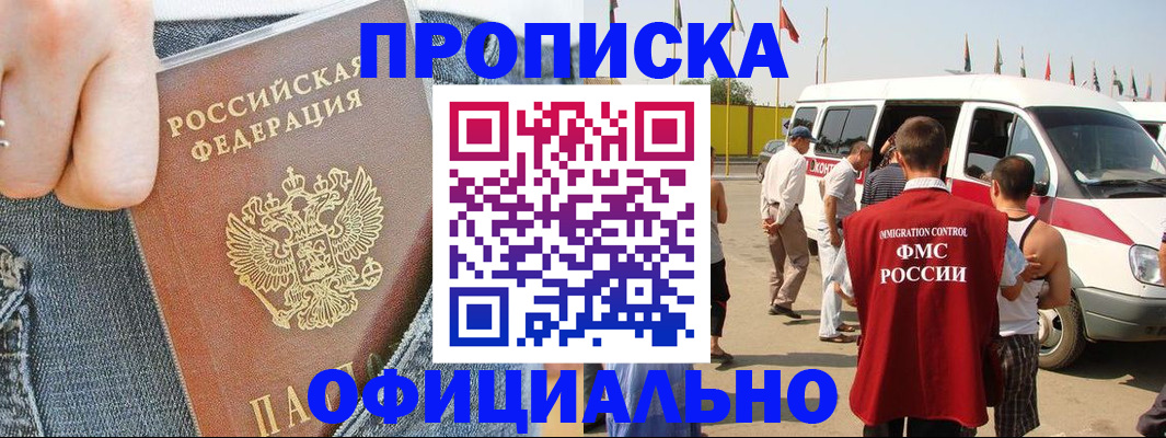 прописка для школы в Томске